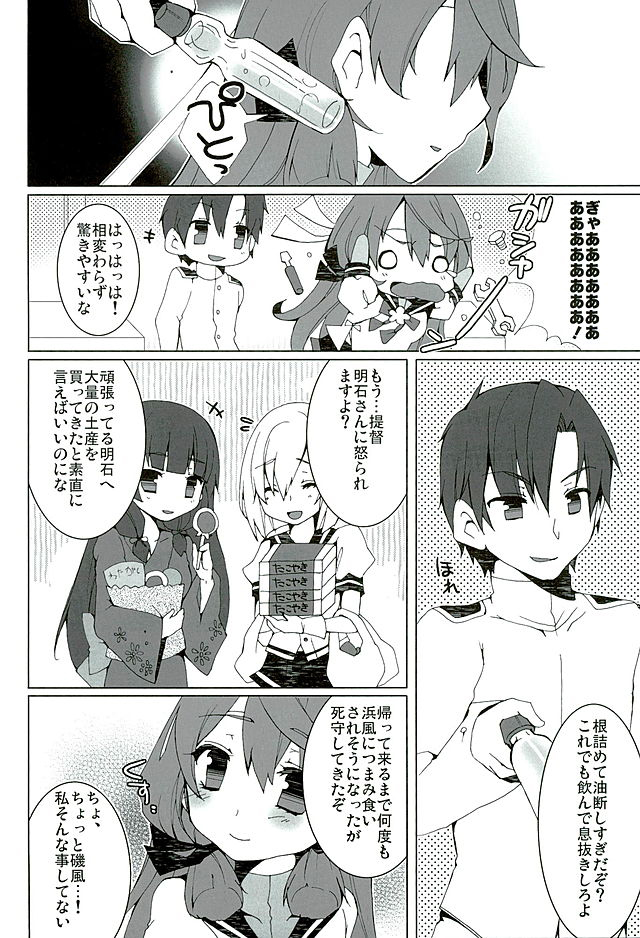 Akashi ni Gohoubi page 3 full