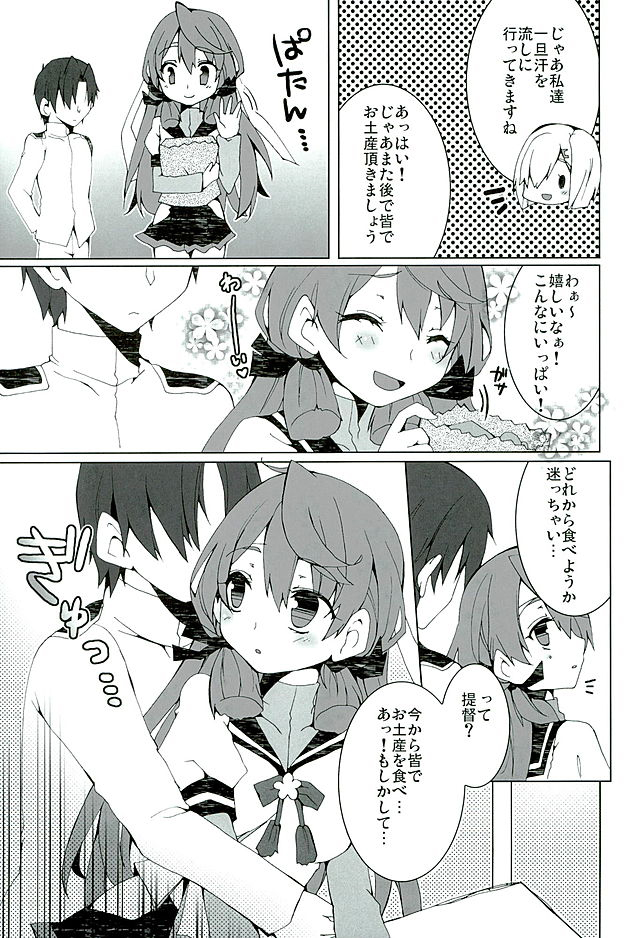 Akashi ni Gohoubi page 4 full