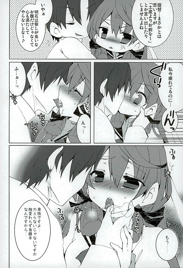 Akashi ni Gohoubi page 5 full
