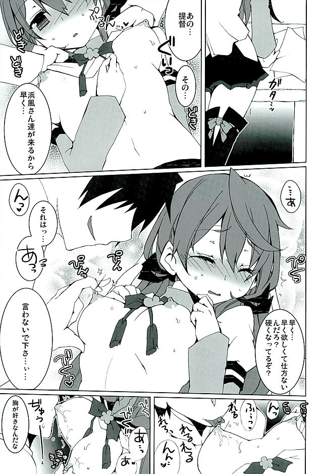 Akashi ni Gohoubi page 6 full