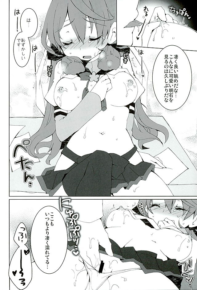 Akashi ni Gohoubi page 7 full
