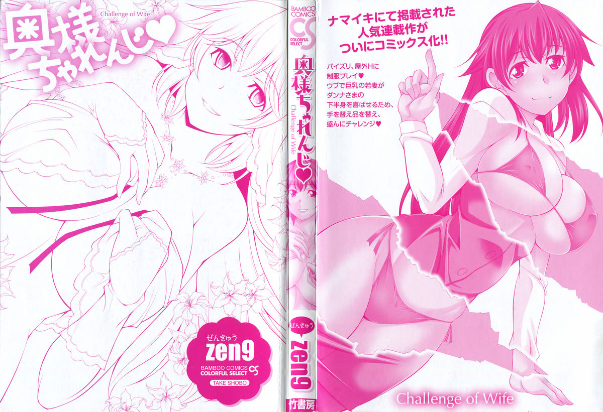 Okusama Challenge - Challenge of Wife page 2 full