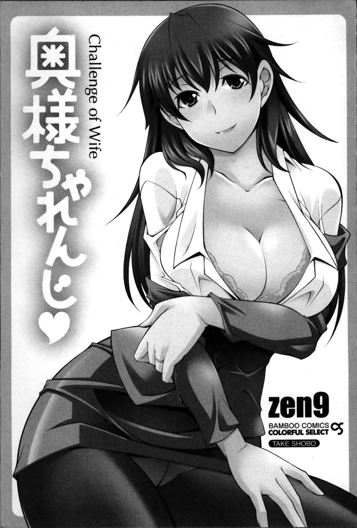 Okusama Challenge - Challenge of Wife page 3 full