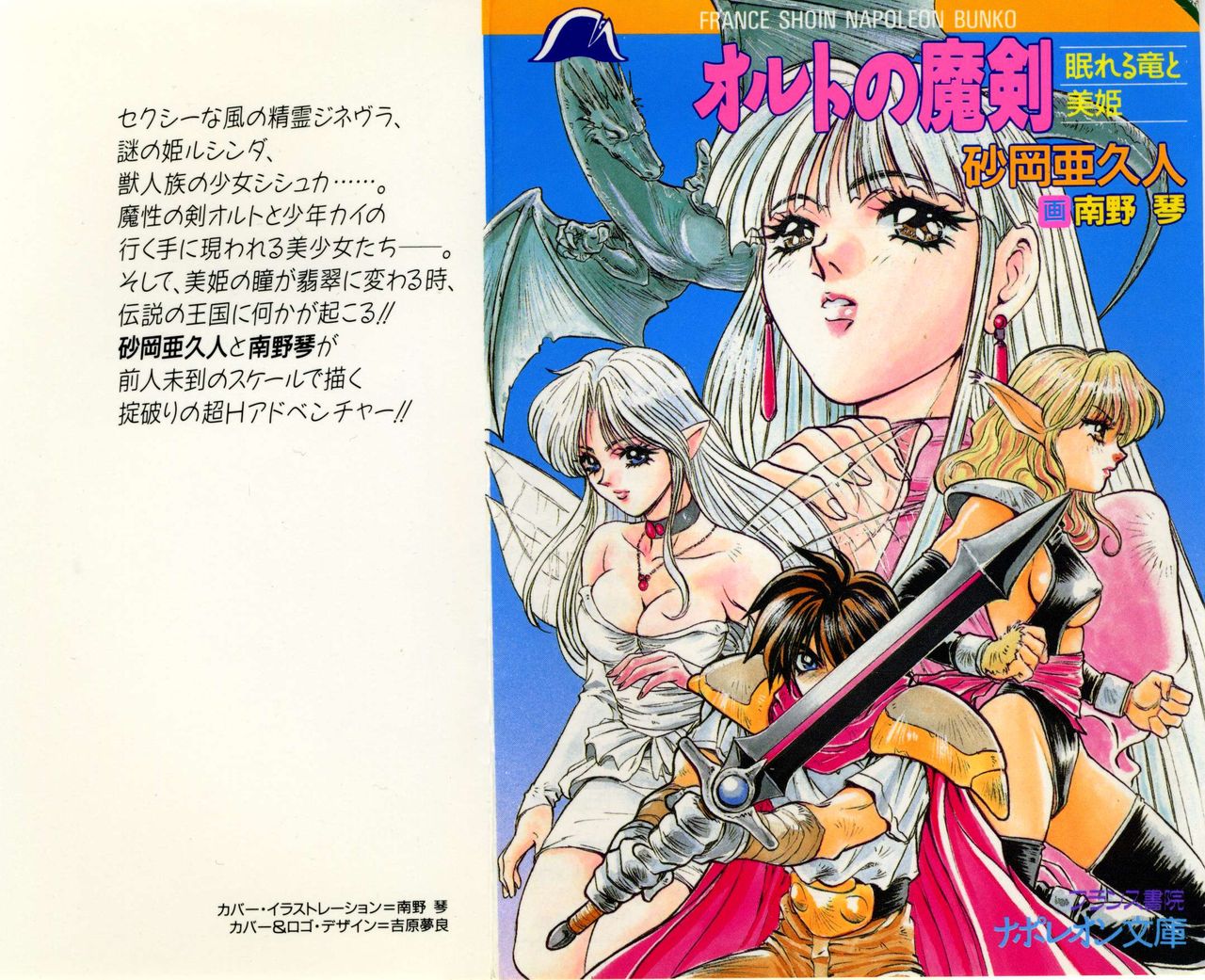 Orto no Maken - Nemureru Ryuu no Biki page 1 full