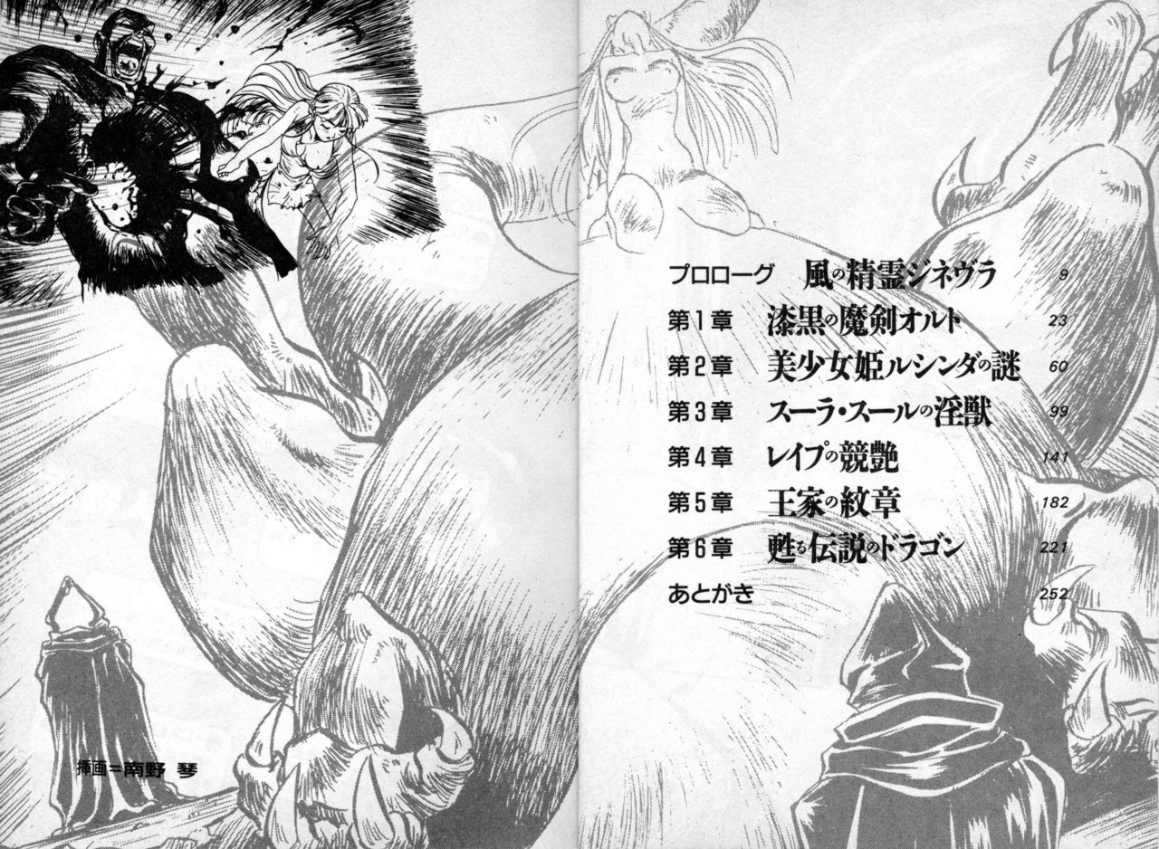 Orto no Maken - Nemureru Ryuu no Biki page 5 full