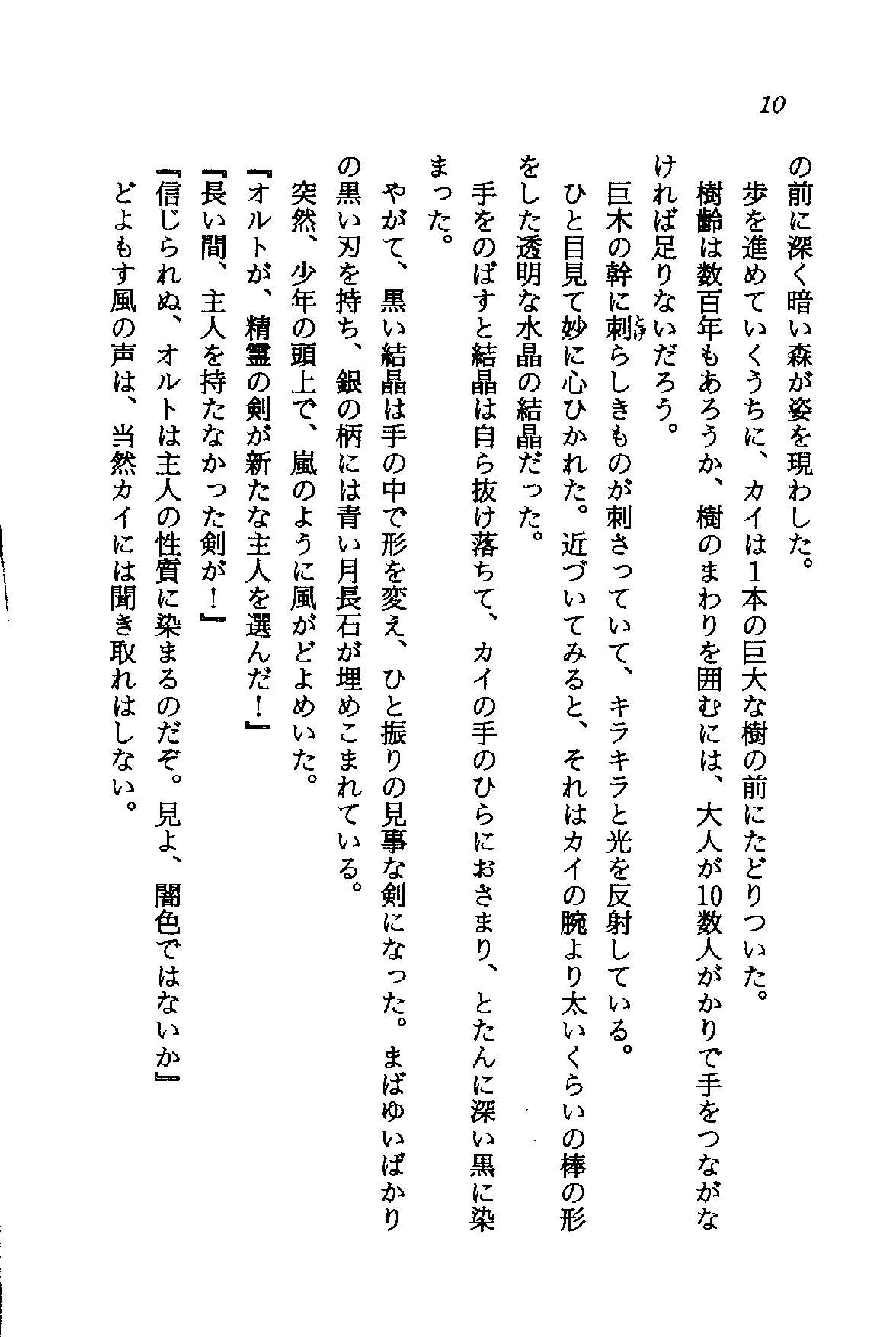 Orto no Maken - Nemureru Ryuu no Biki page 9 full