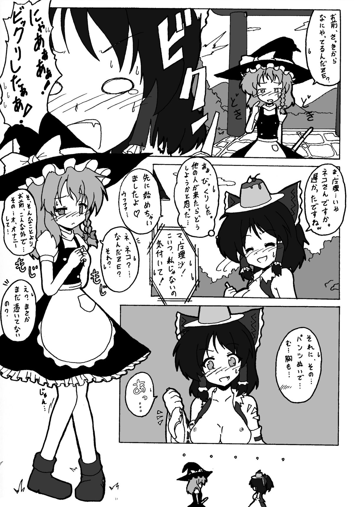 東方ＴＳ物語　番外編！！ page 10 full
