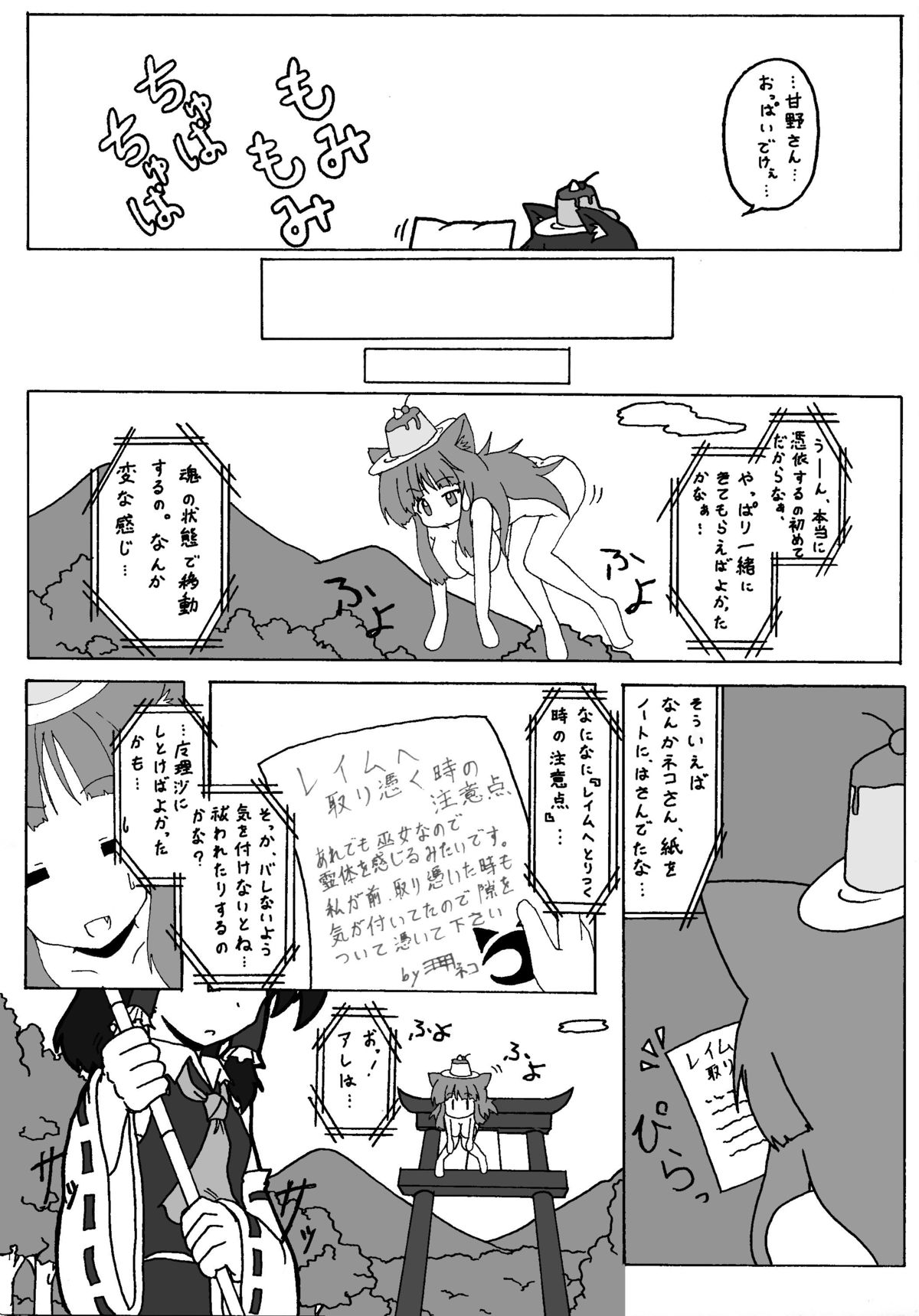 東方ＴＳ物語　番外編！！ page 4 full
