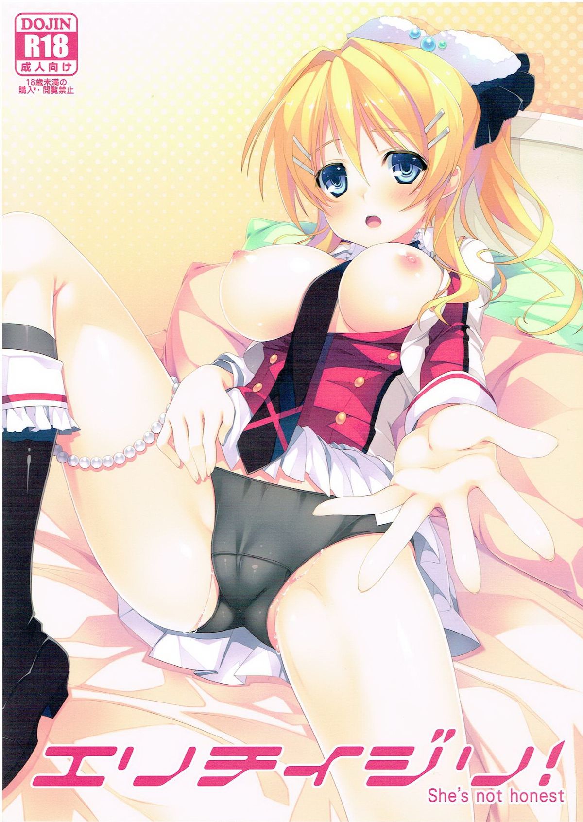 Erichi Ijiri! page 1 full