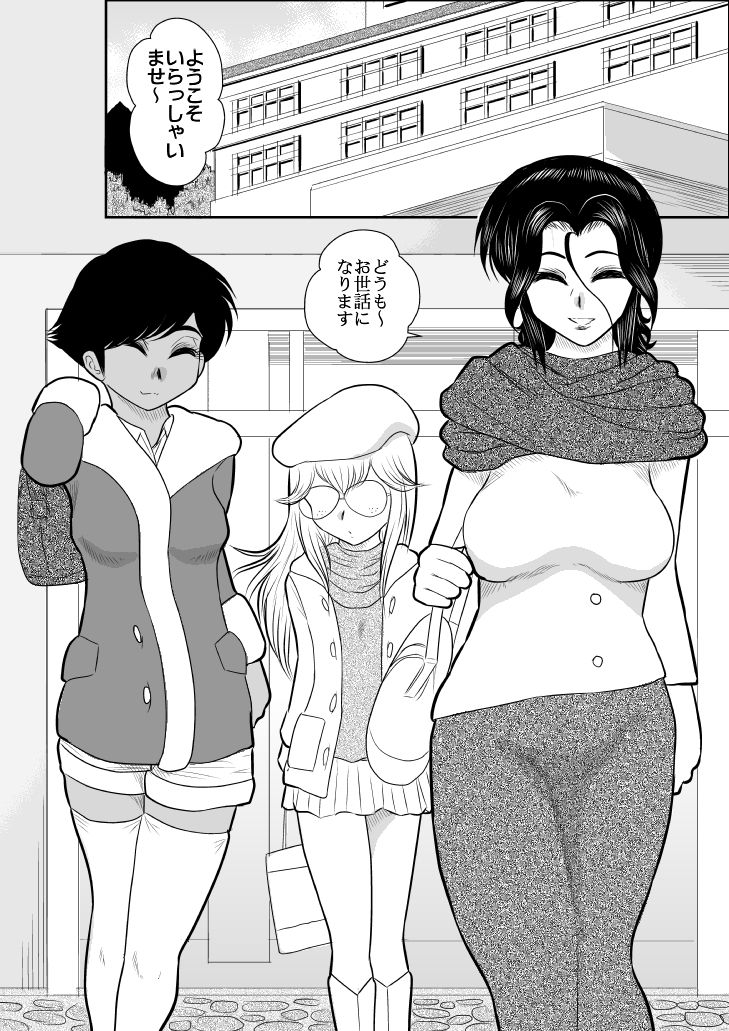 Furutan 2 -Sennyuu Midara Onsen Hen- page 2 full