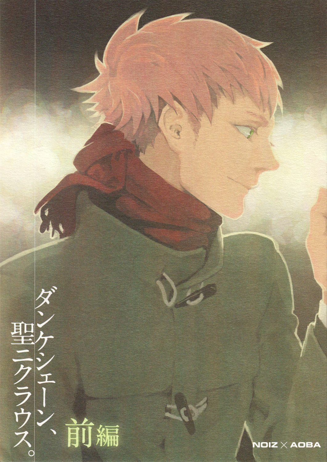 Dankeschön, St. Nikolaus. page 1 full