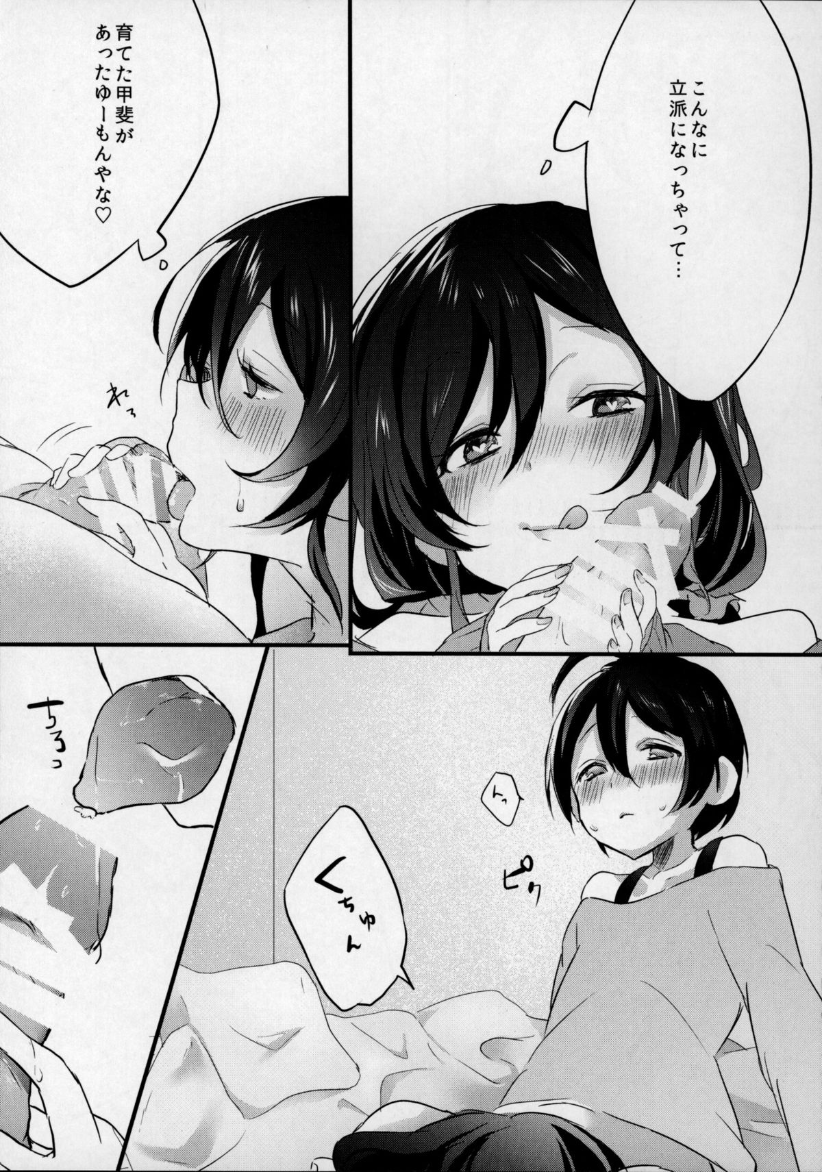 Fuck-Dancer page 6 full