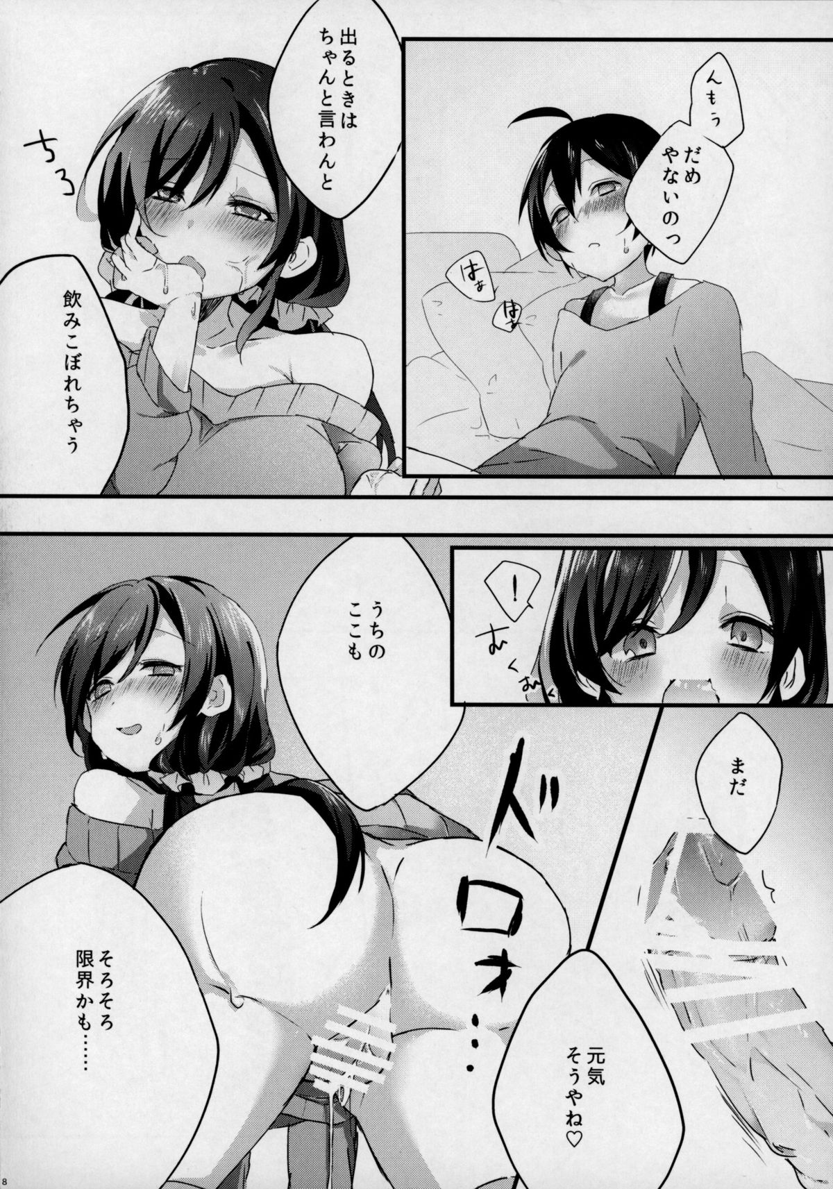 Fuck-Dancer page 9 full