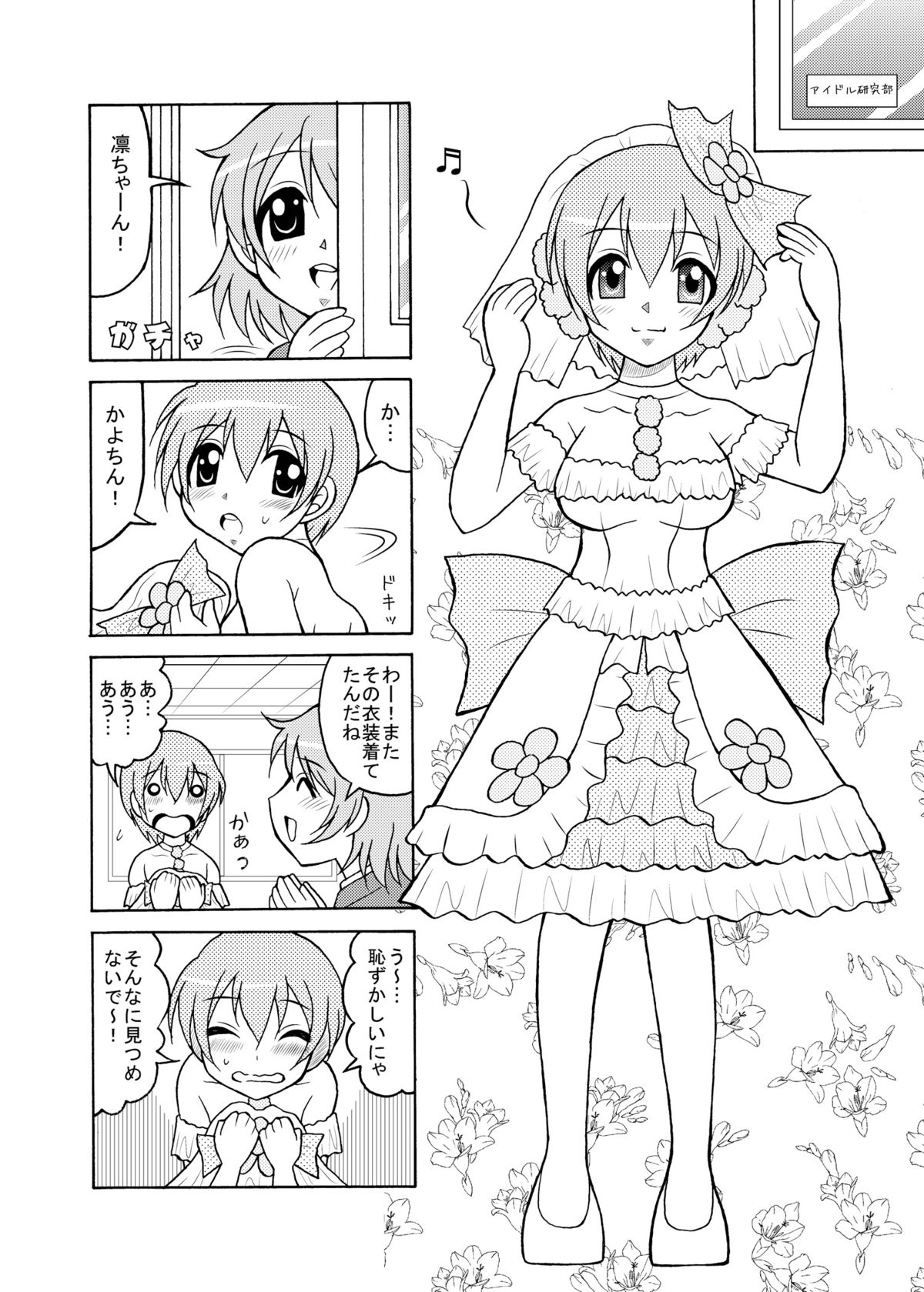 Shikorinpana page 2 full