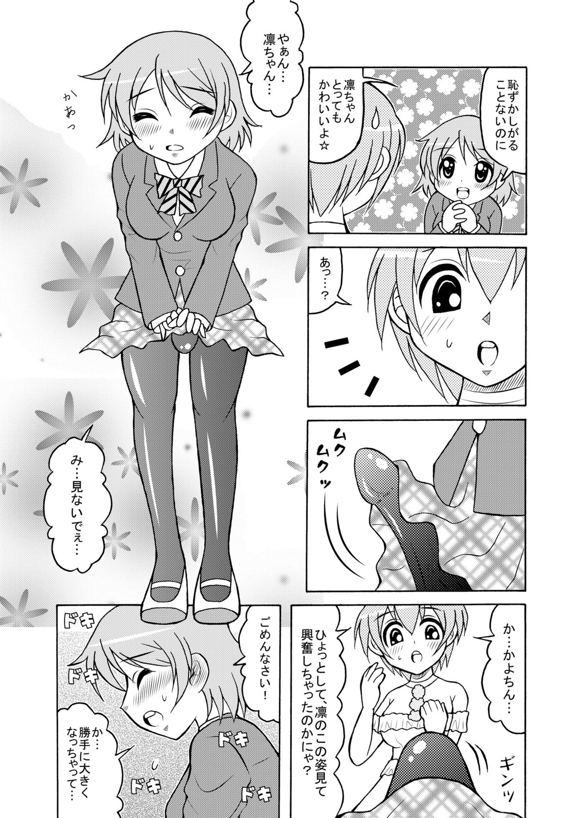 Shikorinpana page 3 full
