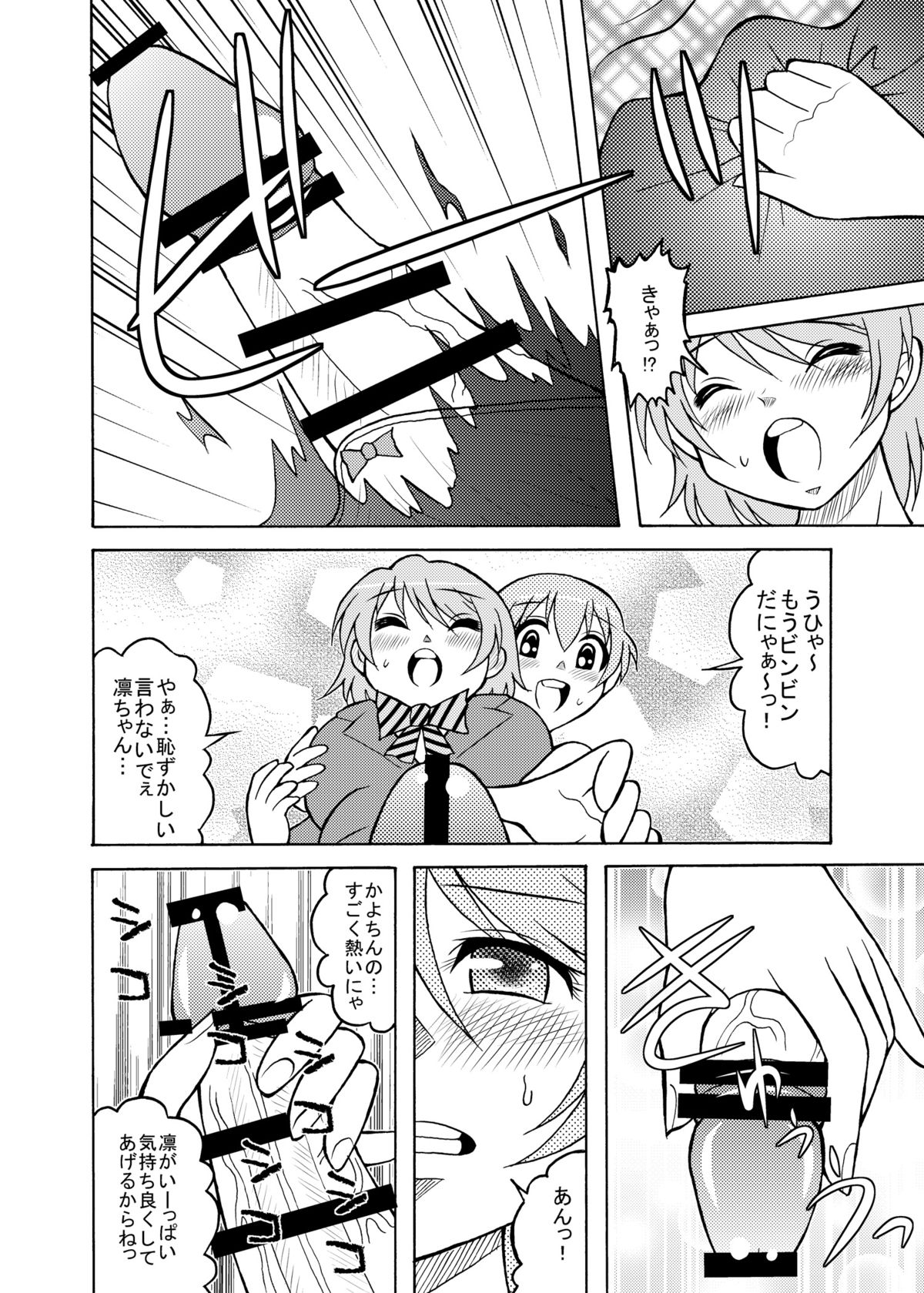 Shikorinpana page 5 full