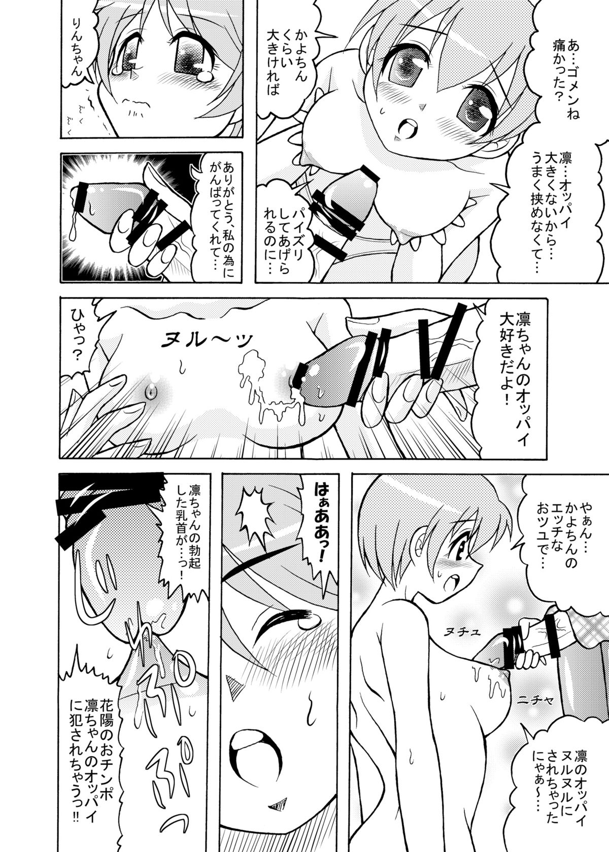 Shikorinpana page 7 full