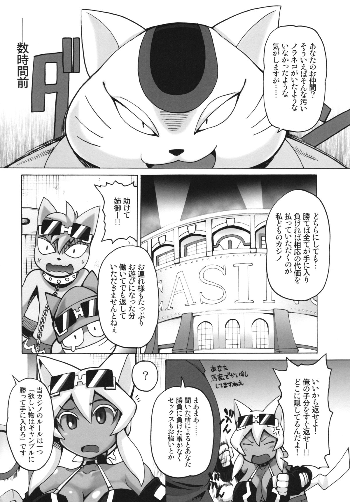 Nekoneko Fight Nisarame page 4 full