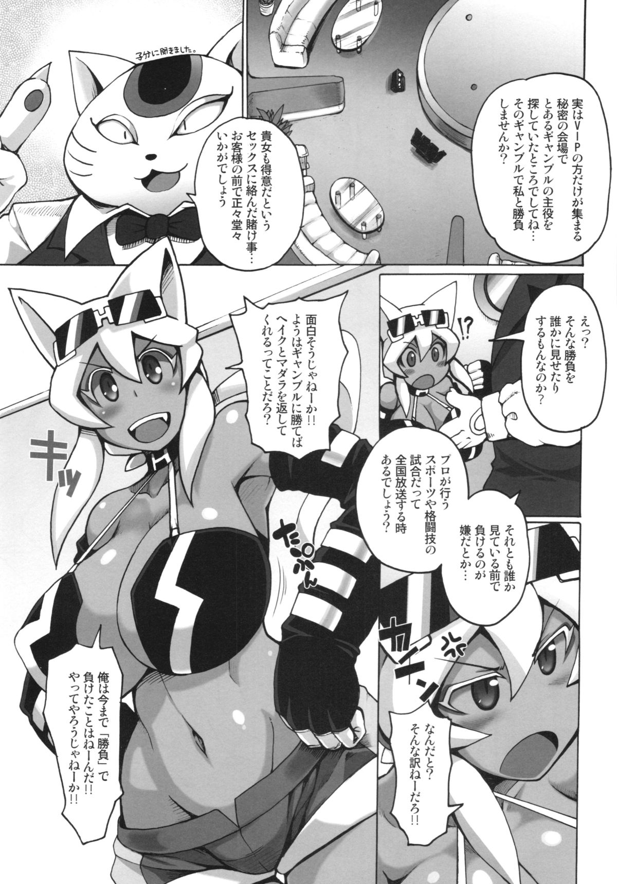Nekoneko Fight Nisarame page 5 full