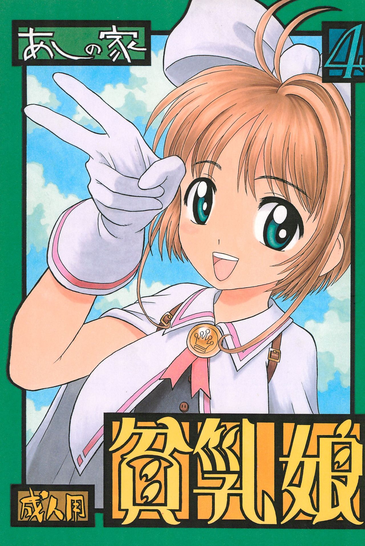 Hinnyuu Musume 4 page 1 full