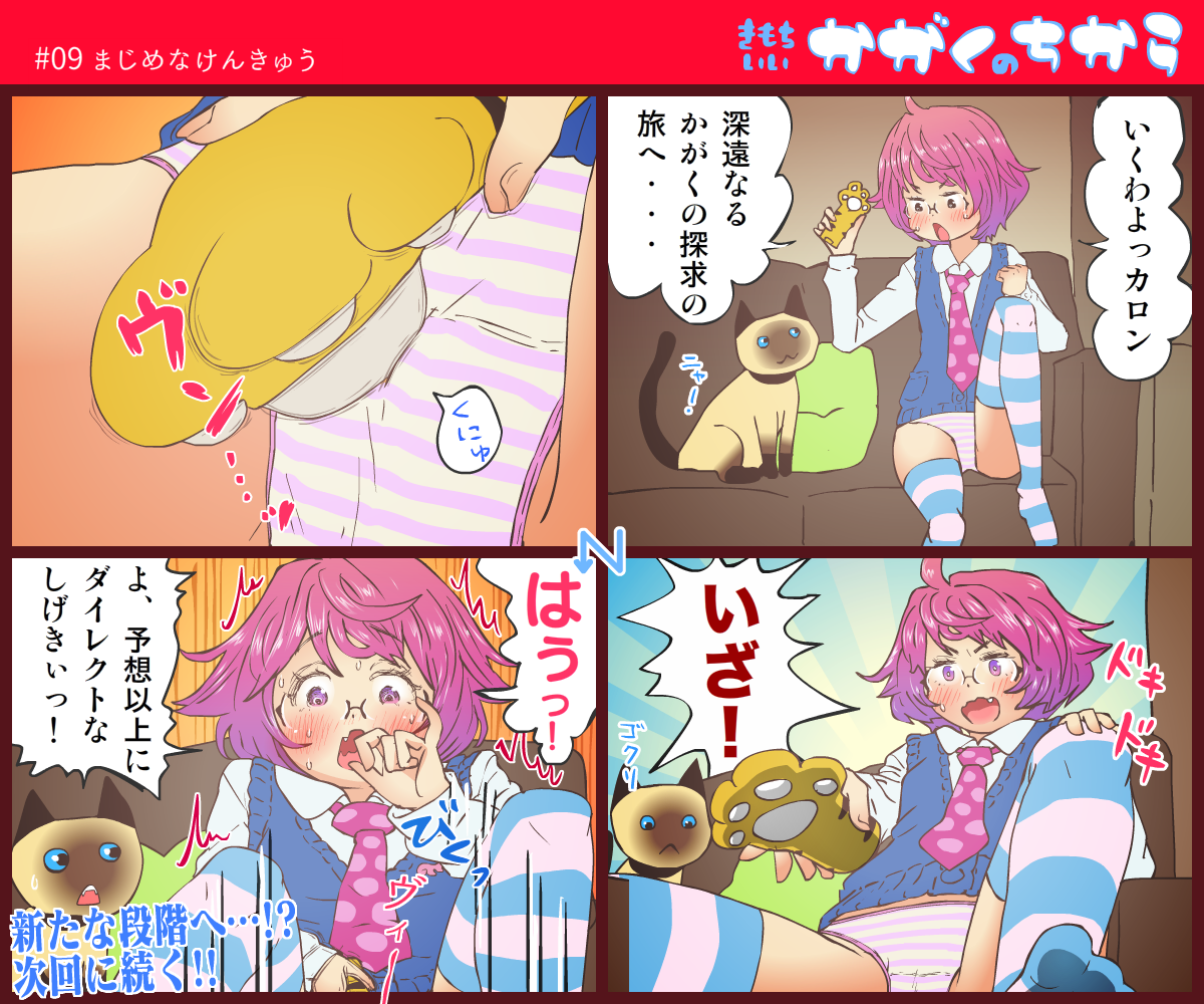 "Muchi" Kimochi Iikagaku no Chikara "Jii" page 10 full