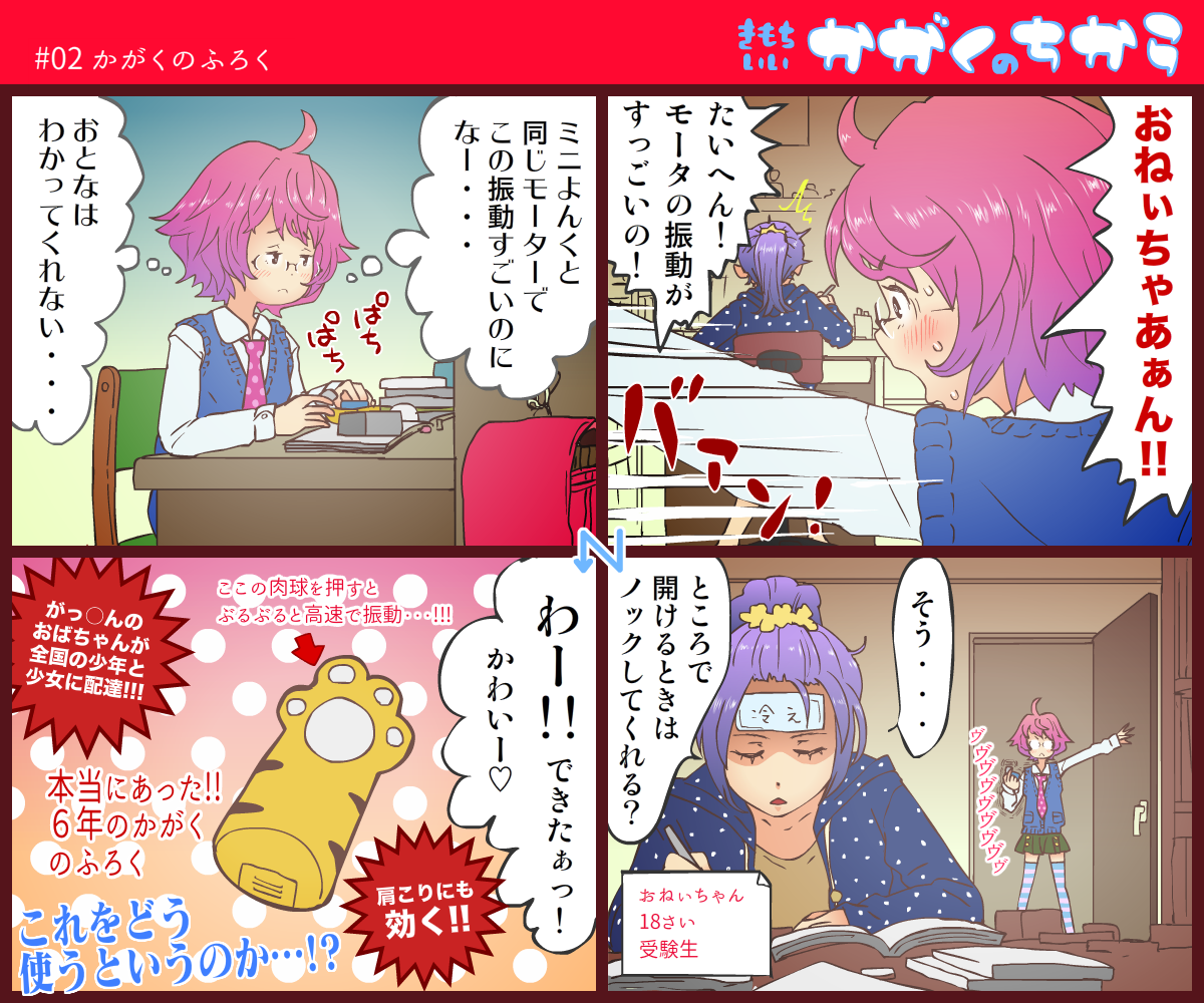 "Muchi" Kimochi Iikagaku no Chikara "Jii" page 3 full