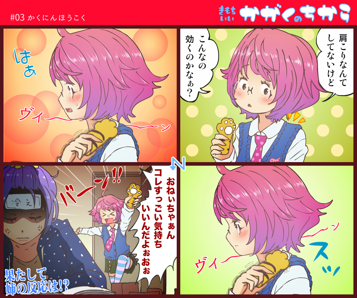 "Muchi" Kimochi Iikagaku no Chikara "Jii" page 4 full