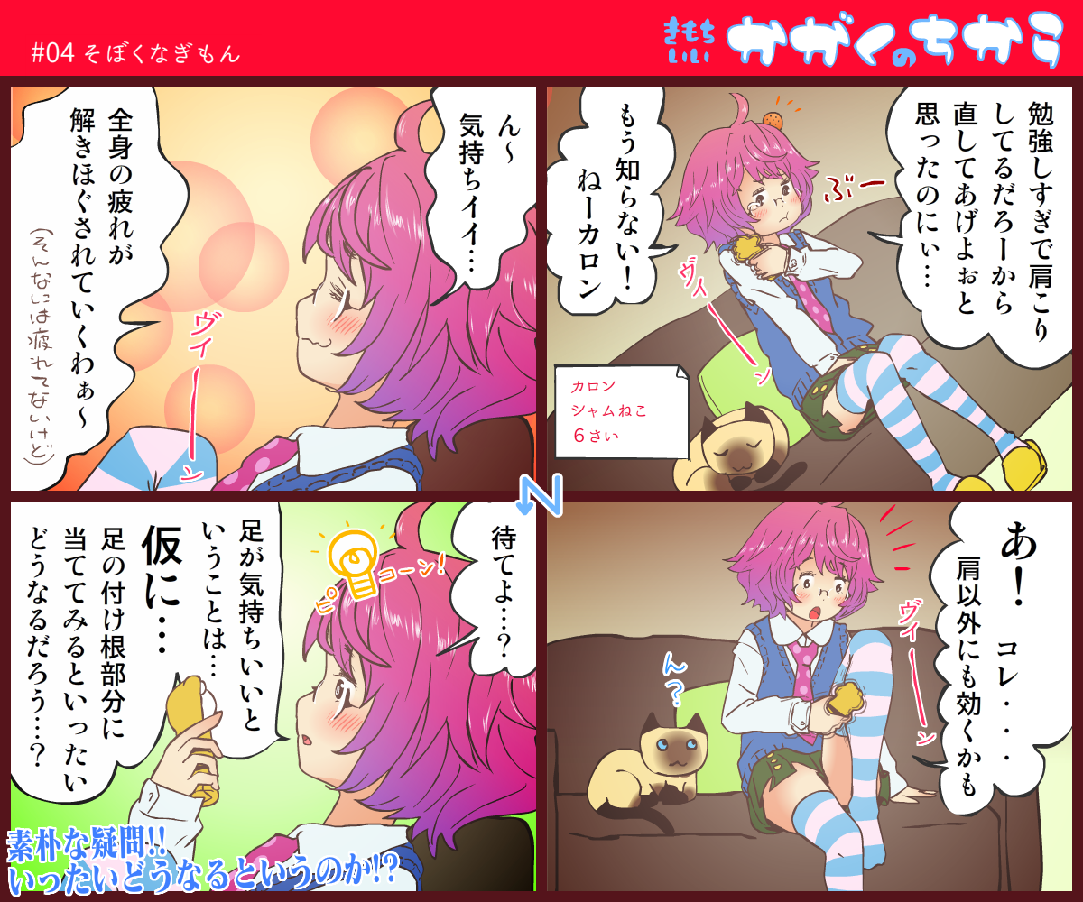 "Muchi" Kimochi Iikagaku no Chikara "Jii" page 5 full