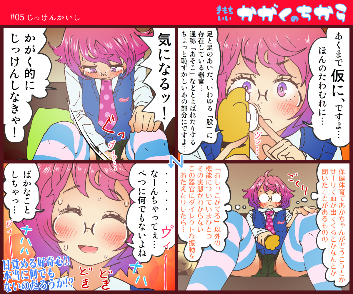 "Muchi" Kimochi Iikagaku no Chikara "Jii" page 6 full