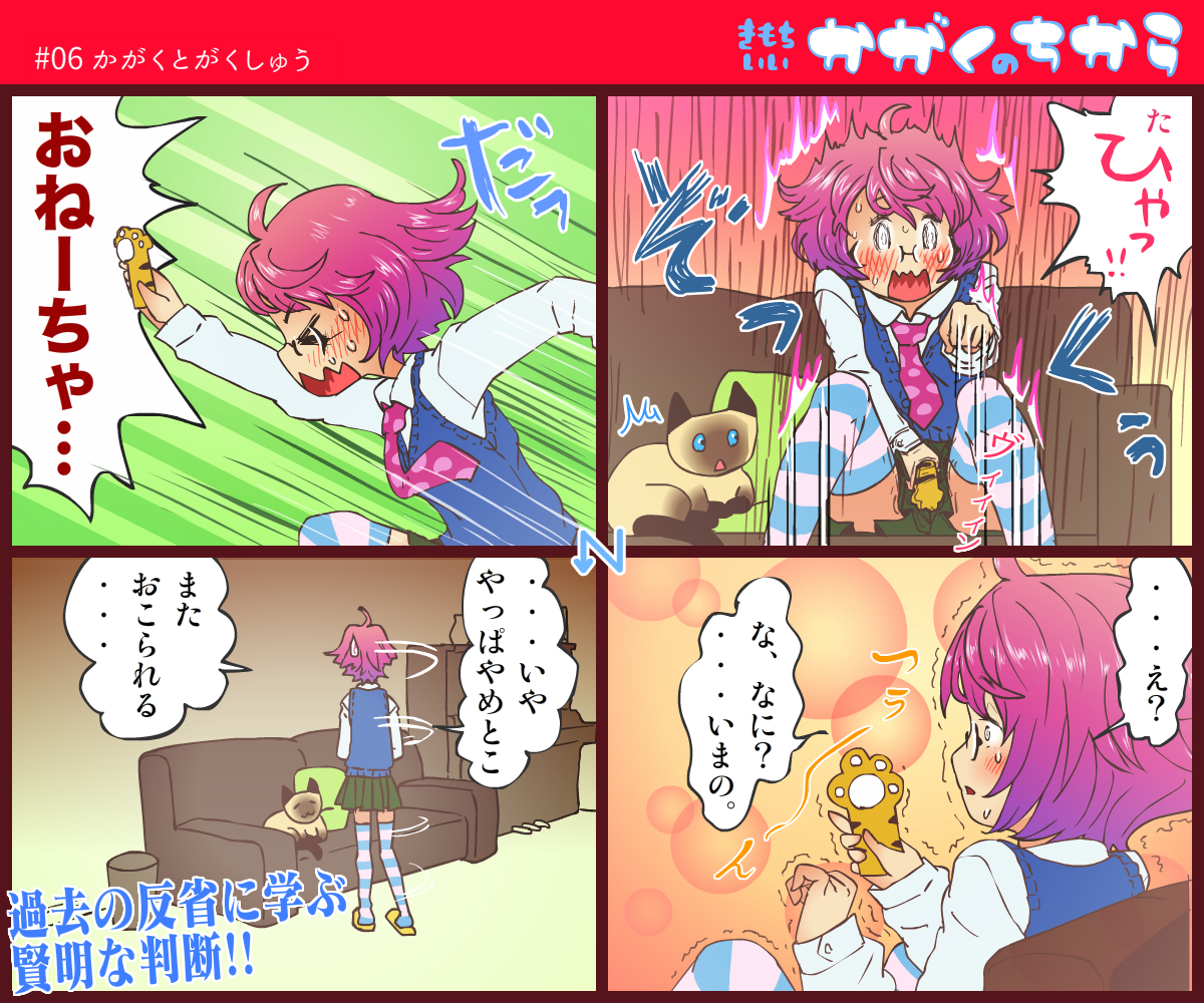 "Muchi" Kimochi Iikagaku no Chikara "Jii" page 7 full