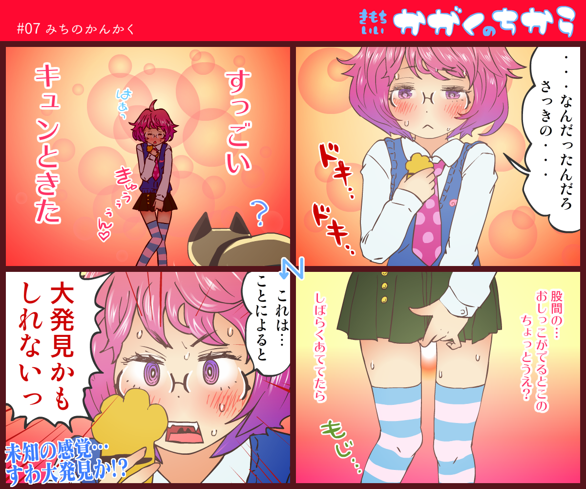 "Muchi" Kimochi Iikagaku no Chikara "Jii" page 8 full