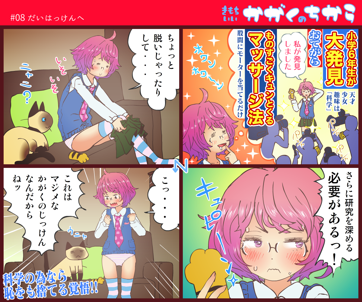 "Muchi" Kimochi Iikagaku no Chikara "Jii" page 9 full