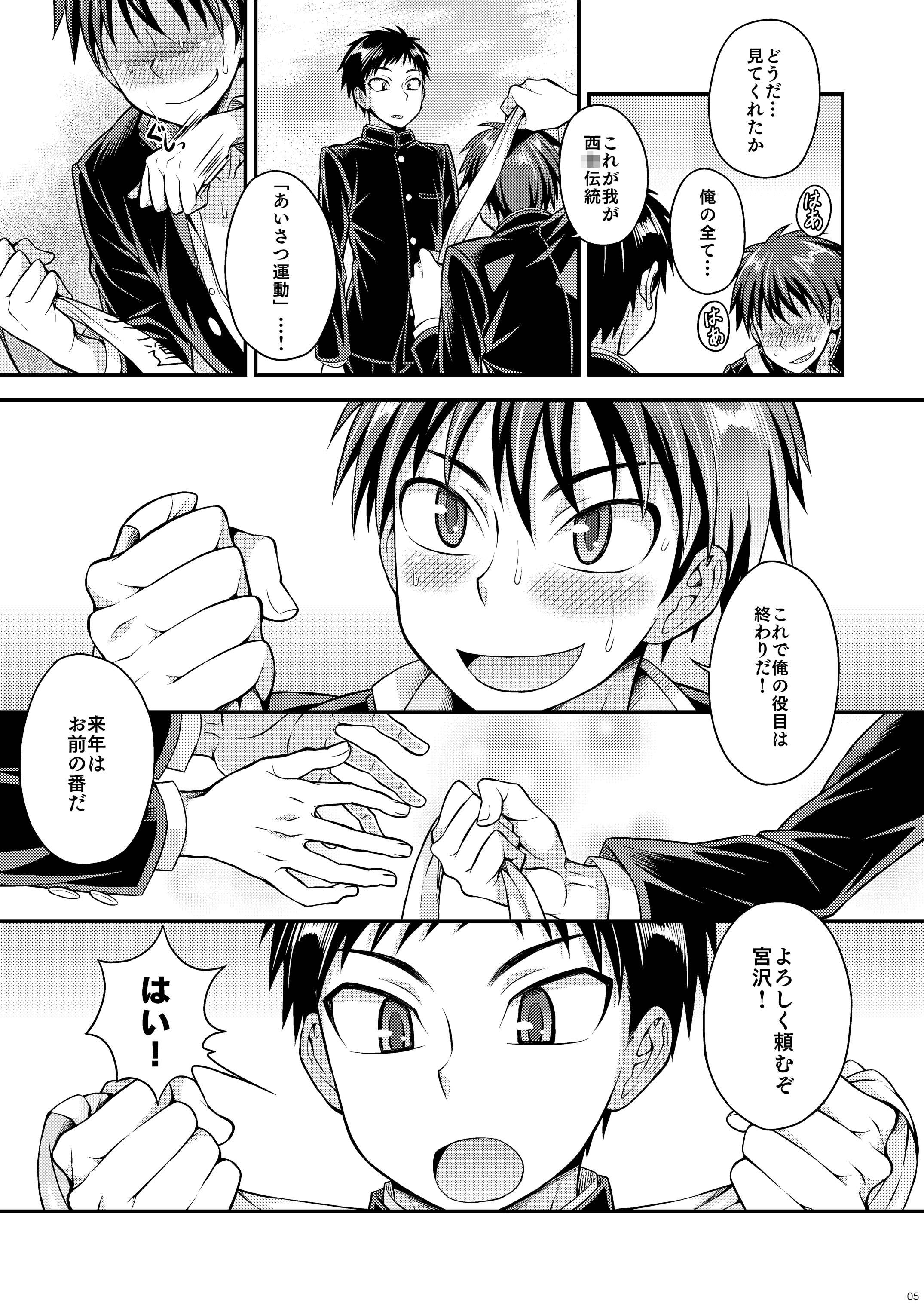 Ohayou! Seitokaichou Miyazawa-kun page 3 full