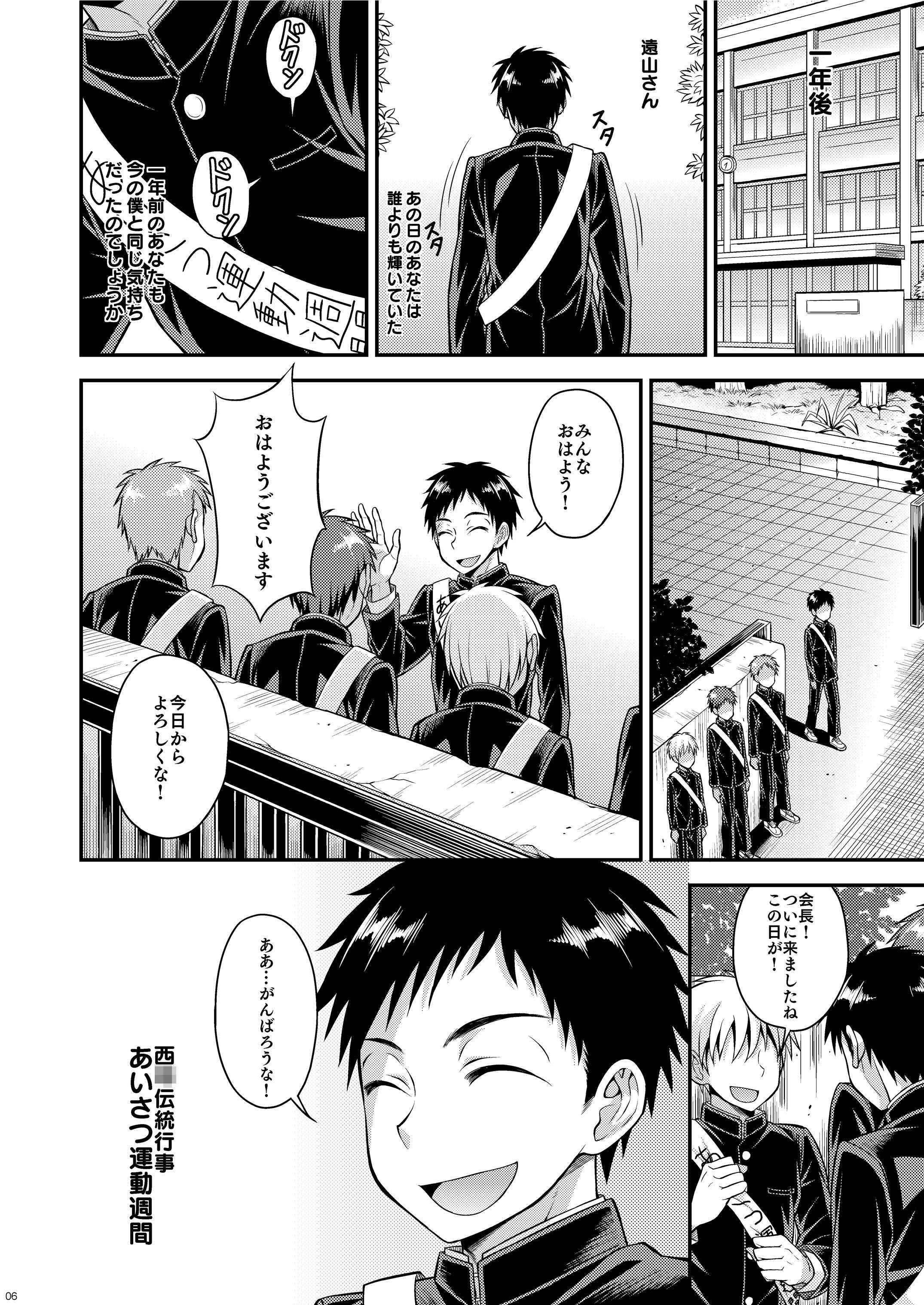 Ohayou! Seitokaichou Miyazawa-kun page 4 full