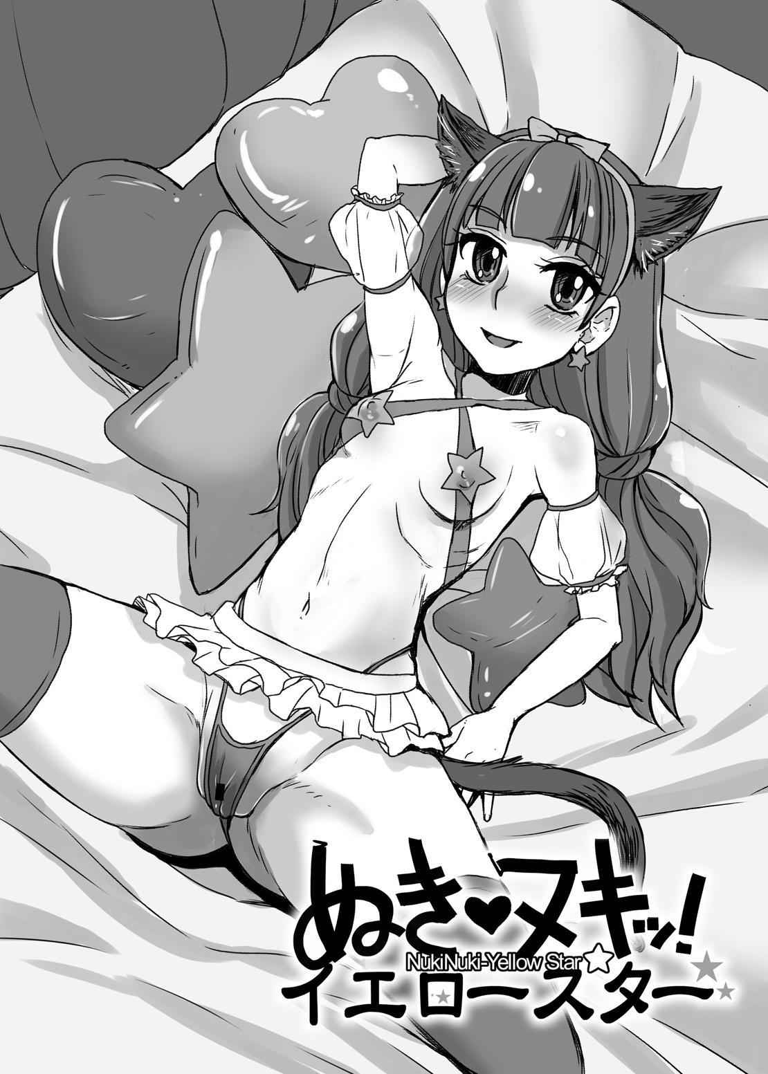 Nukinuki! Yellow Star page 3 full