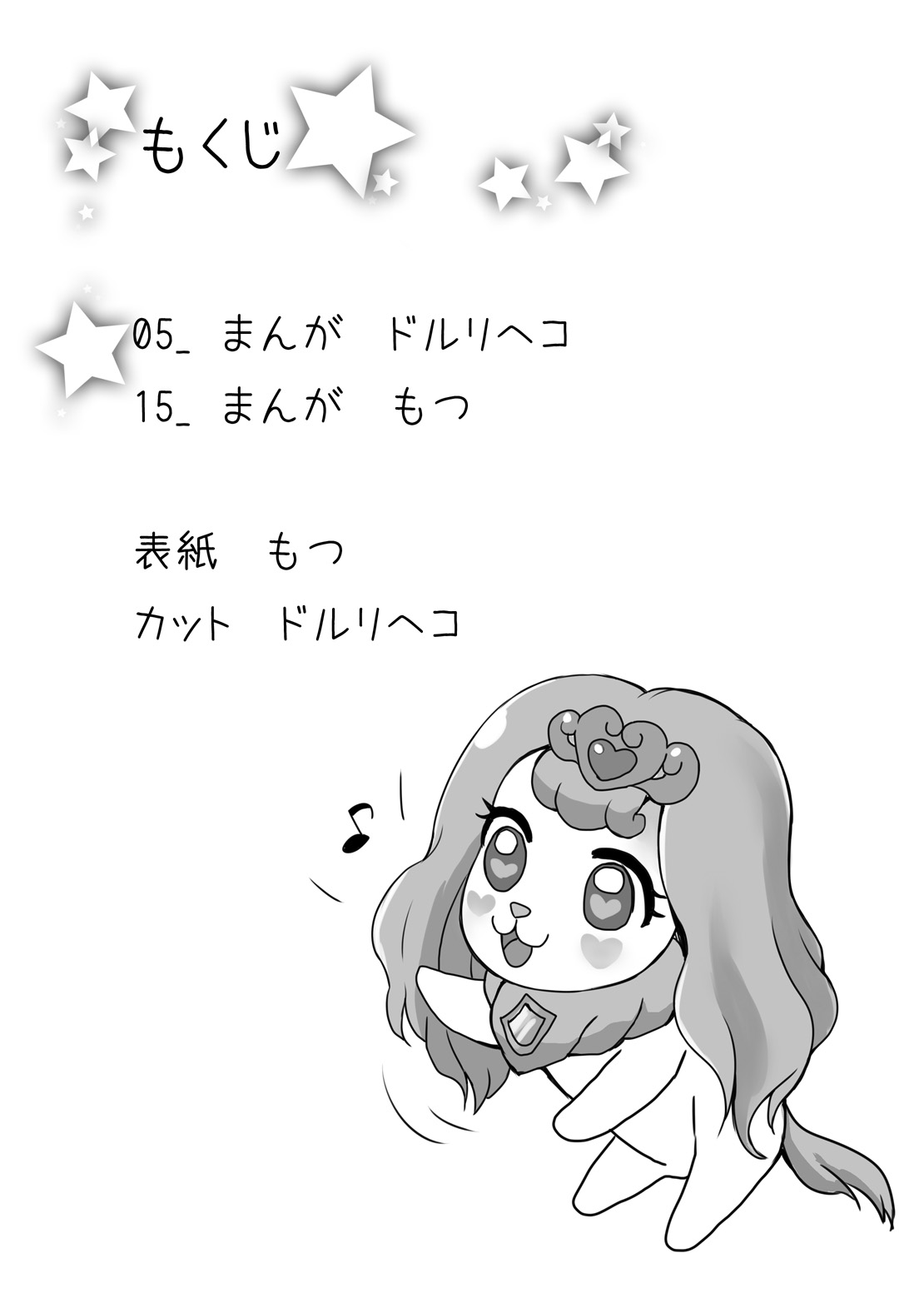 Nukinuki! Yellow Star page 4 full