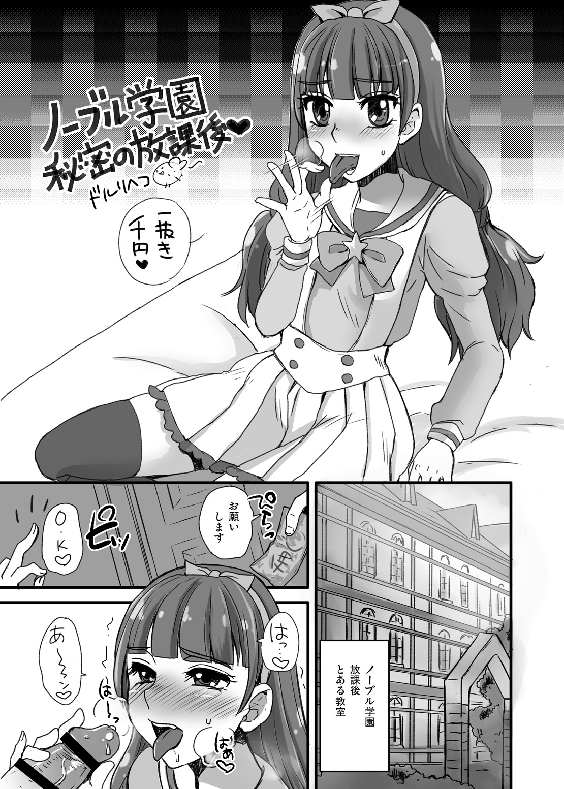 Nukinuki! Yellow Star page 5 full