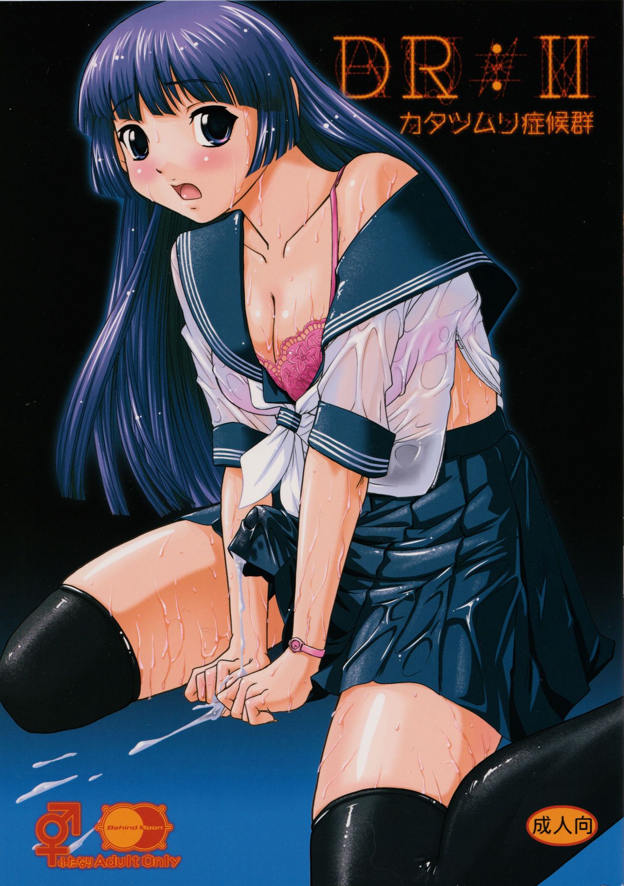 DR:II ~Katatsumuri Shoukougun~ page 1 full