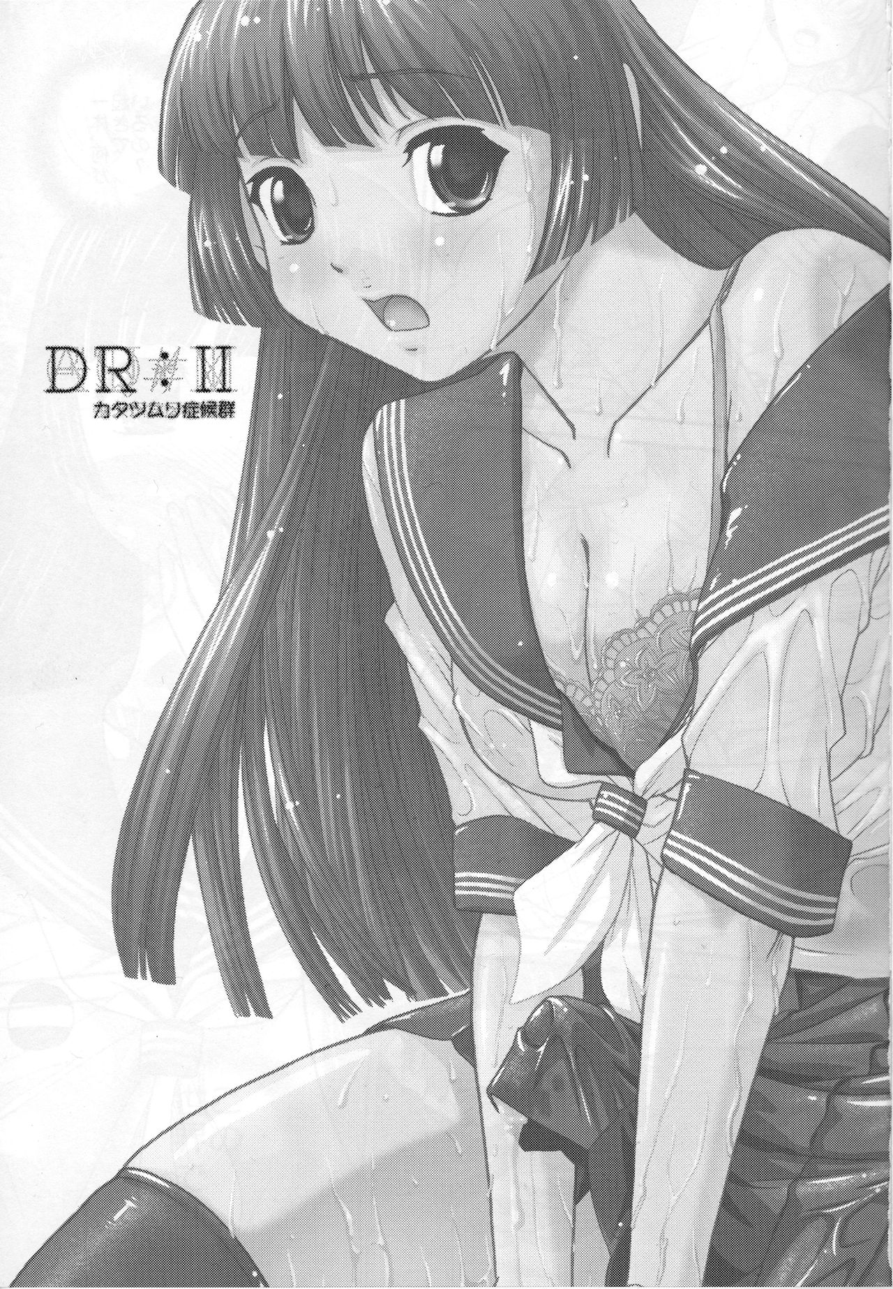 DR:II ~Katatsumuri Shoukougun~ page 2 full