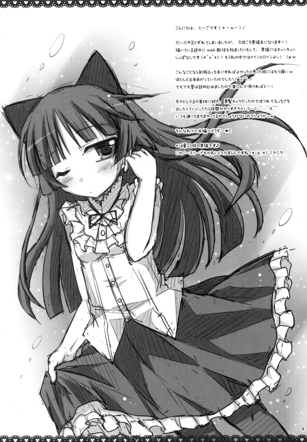 Ore to Kuroneko no Himitsu page 4 full