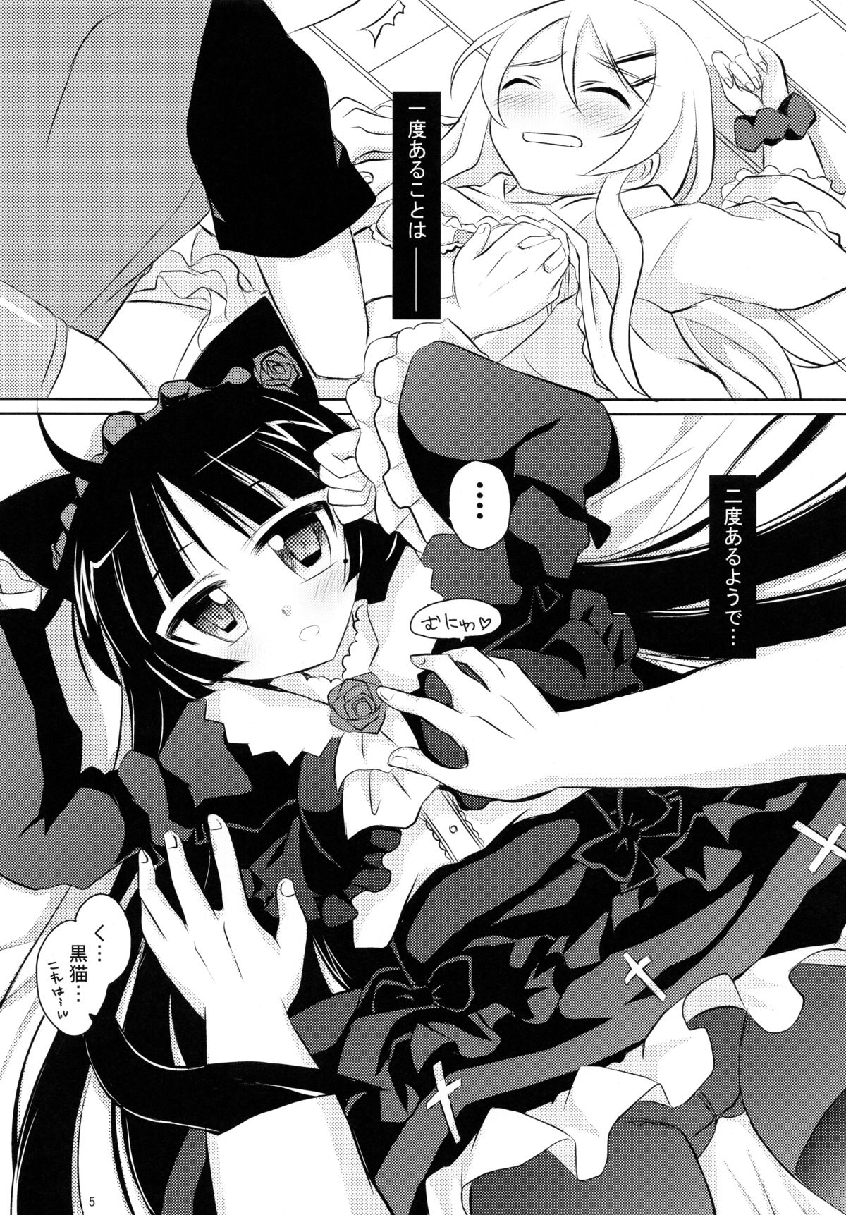 Ore to Kuroneko no Himitsu page 5 full