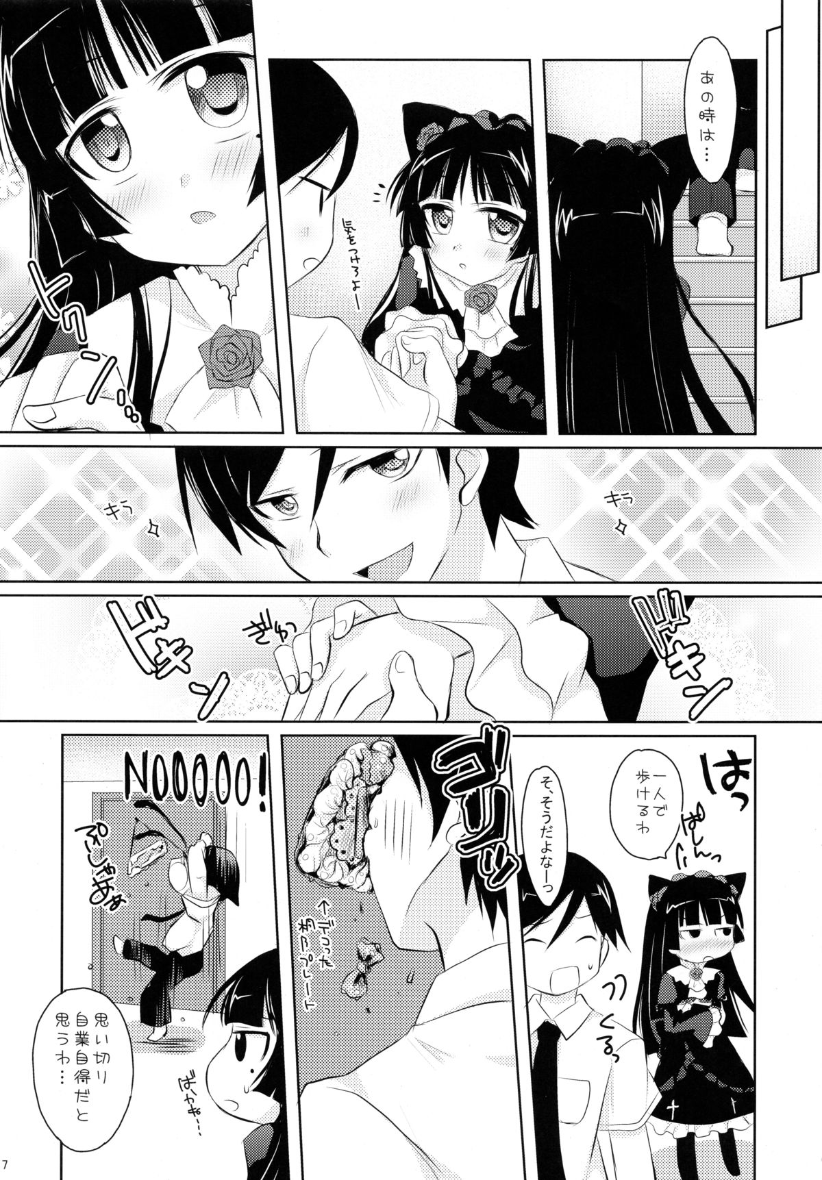 Ore to Kuroneko no Himitsu page 7 full