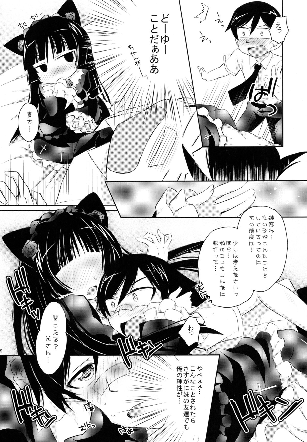 Ore to Kuroneko no Himitsu page 9 full