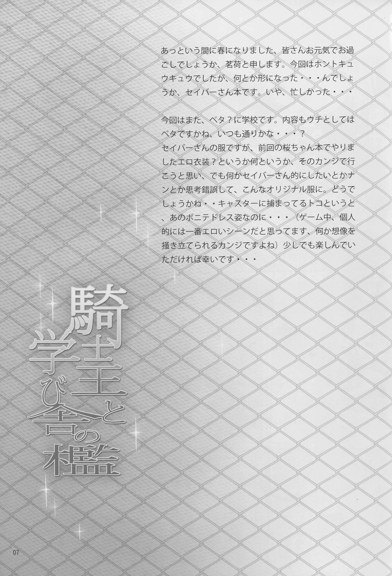 Kishi-Ou to Manabiya no Ori page 7 full