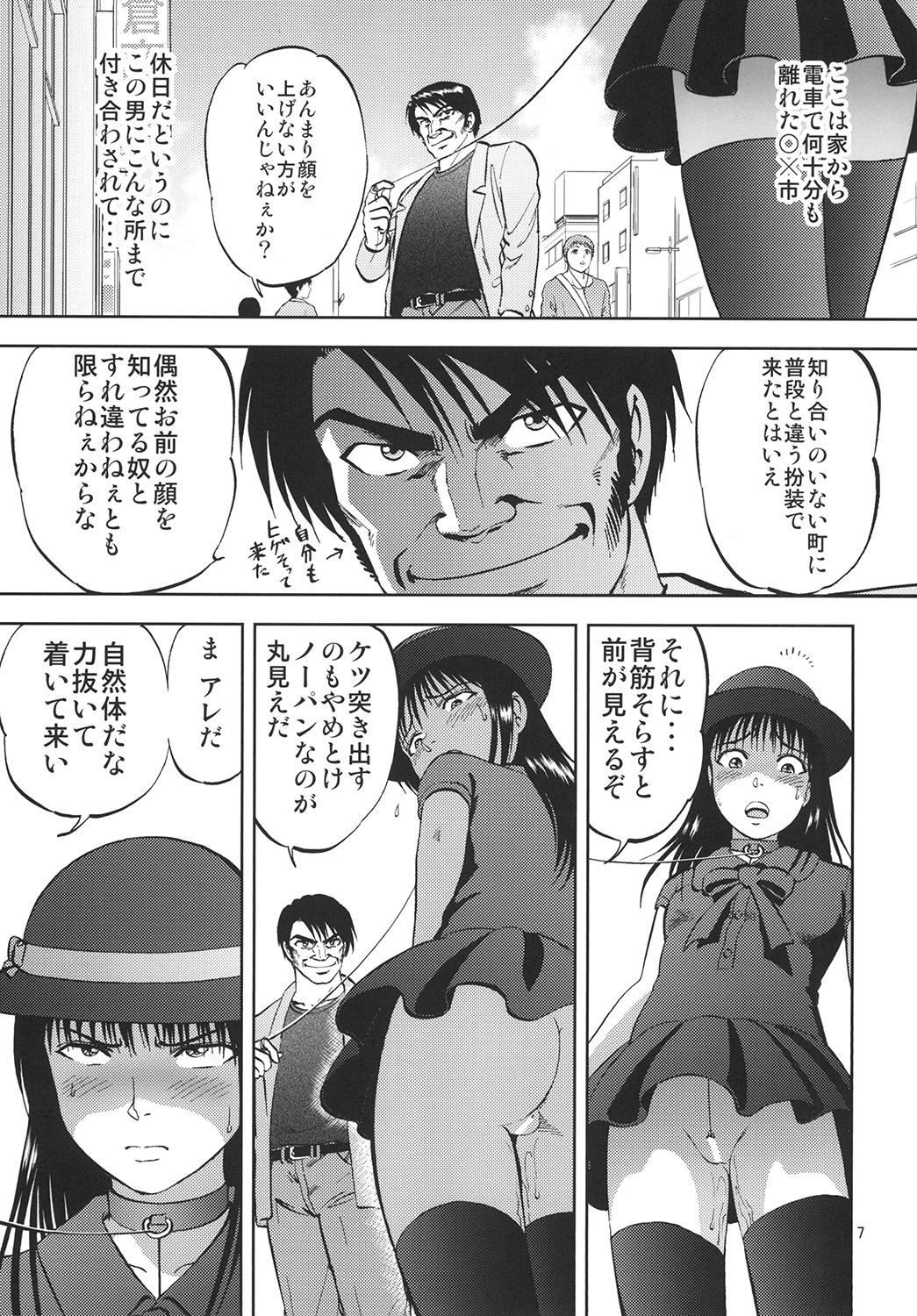 Ura Kuri Hiroi 6 page 7 full