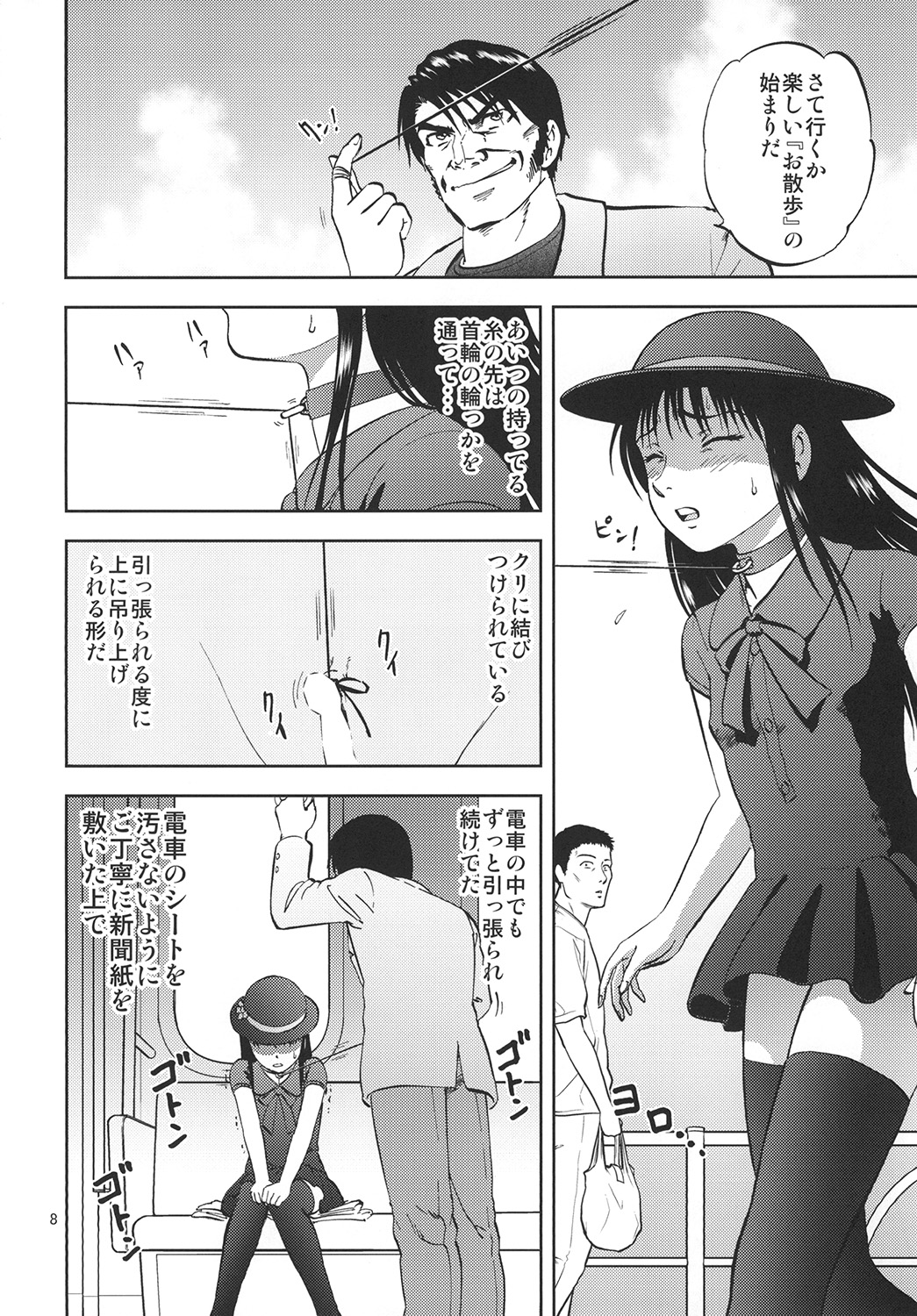 Ura Kuri Hiroi 6 page 8 full