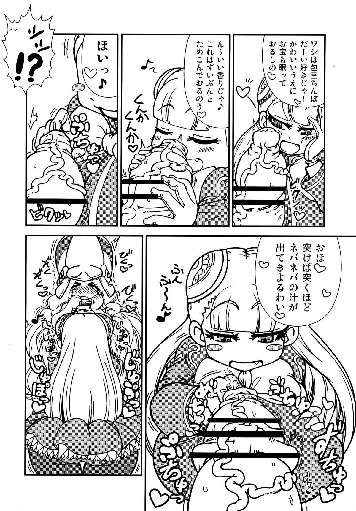 Ingunuru. page 7 full