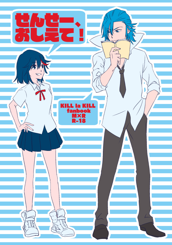 衣風堂々卒新刊 kill la kill sample page 1 full