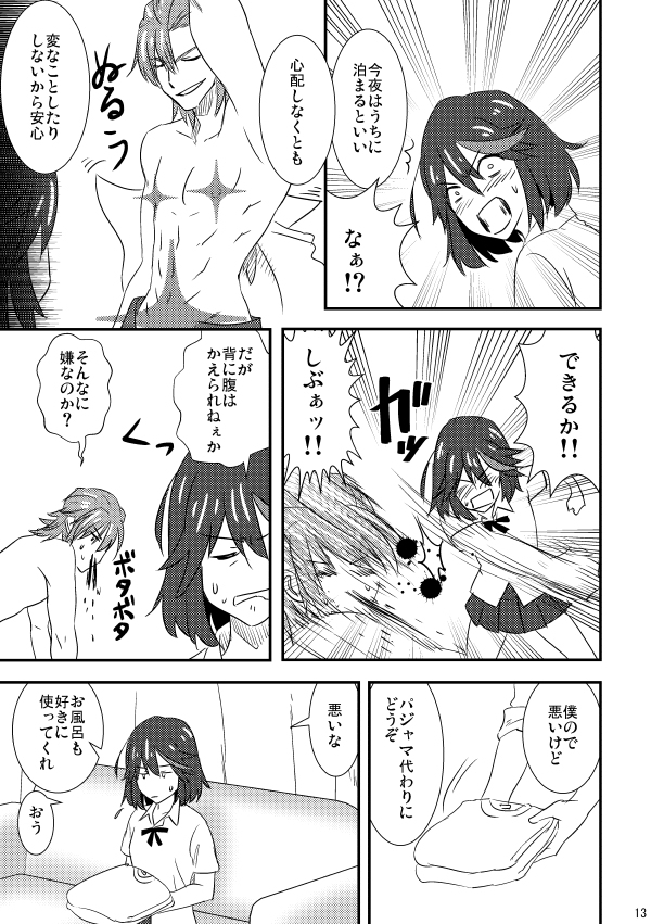 衣風堂々卒新刊 kill la kill sample page 3 full