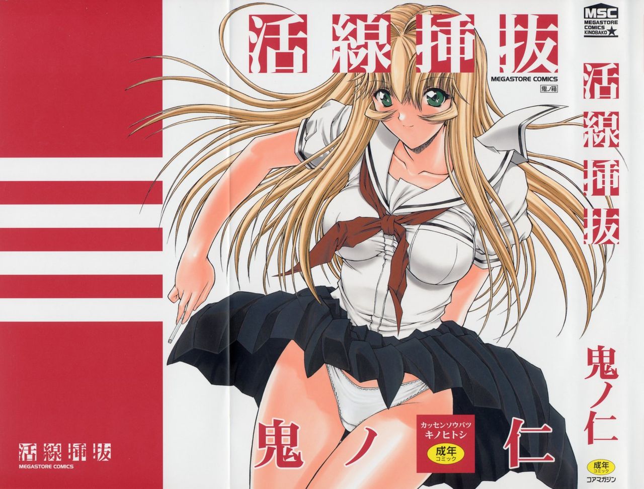 Kinobako - Kassen Soubatsu page 1 full